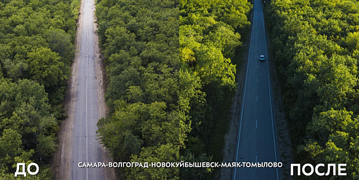 В Самарской области отремонтировали дорогу между Новокуйбышевском и Чапаевском