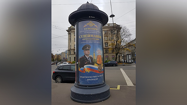 Ко Дню сотрудника органов внутренних дел на улицах Санкт-Петербурга появилась «Аллея славы»