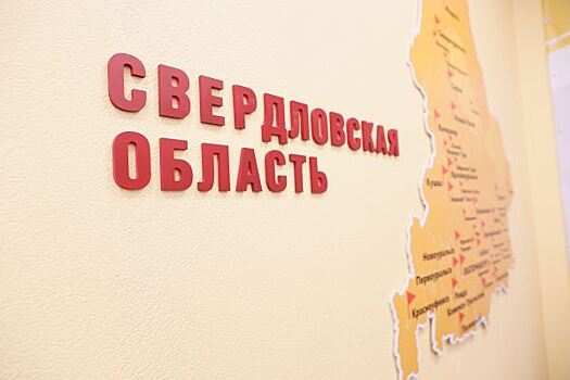 Свердловская область повысила свой кредитный рейтинг