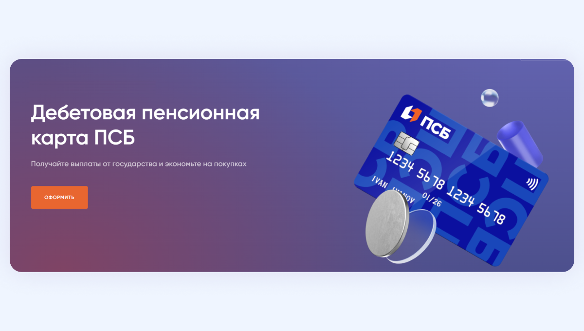 Пенсионные карты: какие есть и их условия