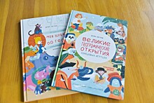 Во Дворце пионеров пройдет презентация книги «Великие географические открытия плюшевых игрушек» 1 ноября