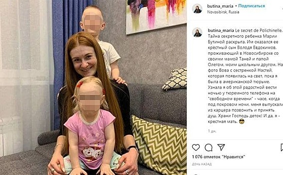 Мария Бутина нашла своего сына в Новосибирске