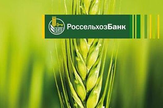 Россельхозбанк запустил продажи страхового продукта «Бизнес без потерь»