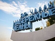 В Набережных Челнах на капремонт здания на набережной выделят 15 млн рублей
