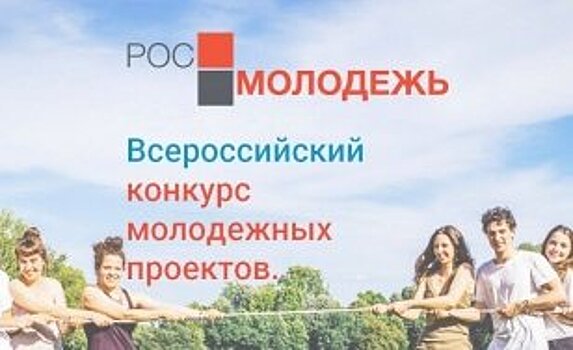 Молодежь Приангарья выиграла гранты на сумму около 18 млн рублей