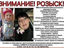 В Приморье ищут пропавшую мать с ребенком (фото, приметы)