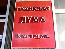 Строго по плану: как будут проходить выборы в Гордуму Краснодара