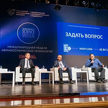 В Москве состоялось открытие VI Международной недели авиакосмических технологий (Aerospace Science Week)