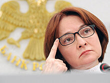 Набиуллина пропустила съезд Ассоциации российских банков