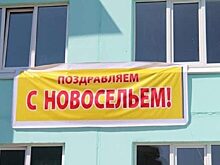 Ишимские врачи въезжают в новые двухкомнатные квартиры