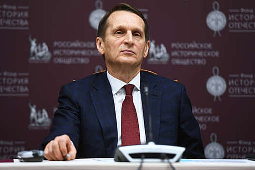 Нарышкин заявил, что французская армия обеспокоена крупными потерями на Украине