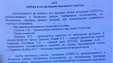 Панков назвал фамилии чиновников, продавших памятник культуры на набережной