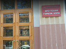 КПРФ предложила провести референдум о прямых выборах главы Иркутска
