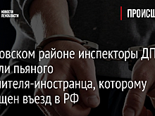 В Кировском районе инспекторы ДПС догнали пьяного нарушителя-иностранца, которому запрещен въезд в РФ