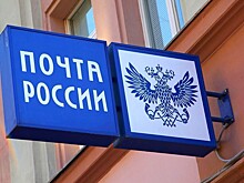 Около 22 тыс. посылок отправили вологжане при помощи цифровых сервисов «Почты России» с начала года