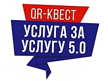 80 человек стали участниками квеста «Услуга за услугу 5.0» в Вологде