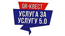 80 человек стали участниками квеста «Услуга за услугу 5.0» в Вологде