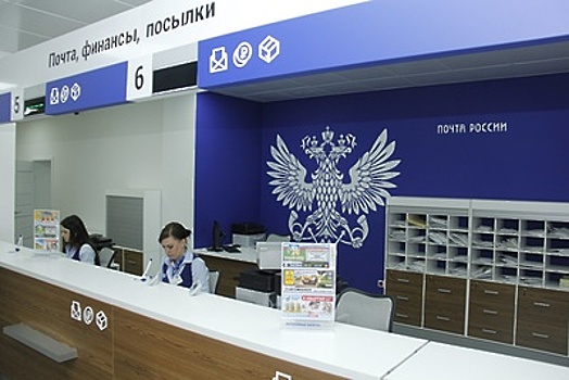 Почтовое отделение нового формата открылось после реконструкции в Зеленограде