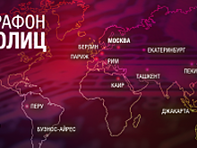 7 июля на ИННОПРОМ пройдет "Марафон столиц"