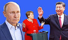 Обзор иноСМИ: Меркель покидает ЕС из-за провалов с Россией и Китаем