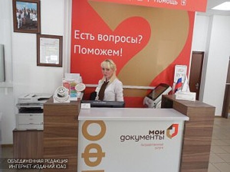 В праздничные дни центр «Мои документы» в районе не будет работать только 1 и 9 числа