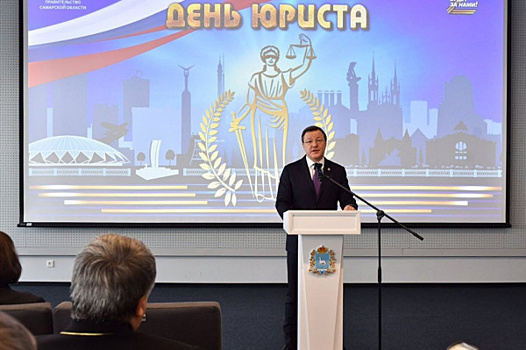 Накануне Дня юриста губернатор Дмитрий Азаров наградил работников отрасли