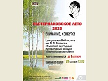 В Сергиевом Посаде проводится литературный конкурс "Пастернаковское лето-2025"