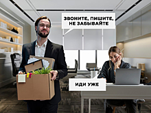 Как правильно уволиться и не пожалеть об этом. Лайфхаки от эйчара