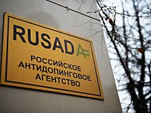 Новый генеральный директор РУСАДА будет назначен в марте