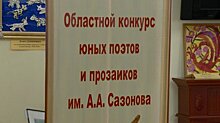 В XVI конкурсе имени А. Сазонова участвовали 500 одаренных школьников