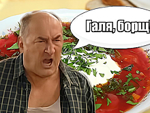 «Галя, борщ!»: Лучшие шутки о самом популярном супе страны