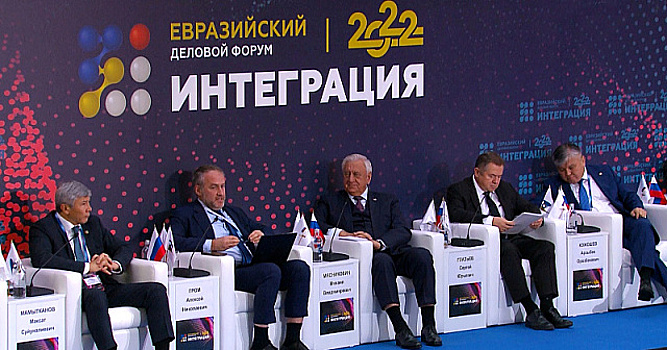 В Москве состоялся Евразийский деловой форум «Интеграция»