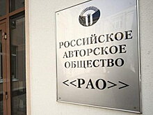 РАО внесло в Устав организации назревшие изменения на внеочередной конференции
