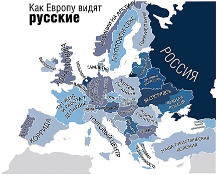 Коммуняки и порнозвёзды: как выглядят самые стереотипные карты Европы