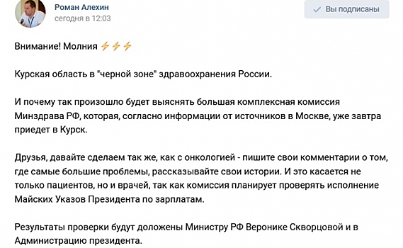 В администрации Курской области опровергли очередной инсайд блогера Романа Алёхина (ФОТО)