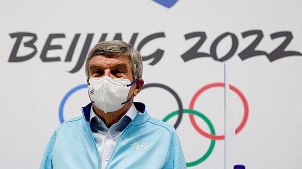 Глава МОК оценил проведение Олимпиады в Пекине