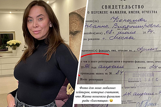 Фриске ответила на хейт, что Жанна сменила фамилию ради «Блестящих»