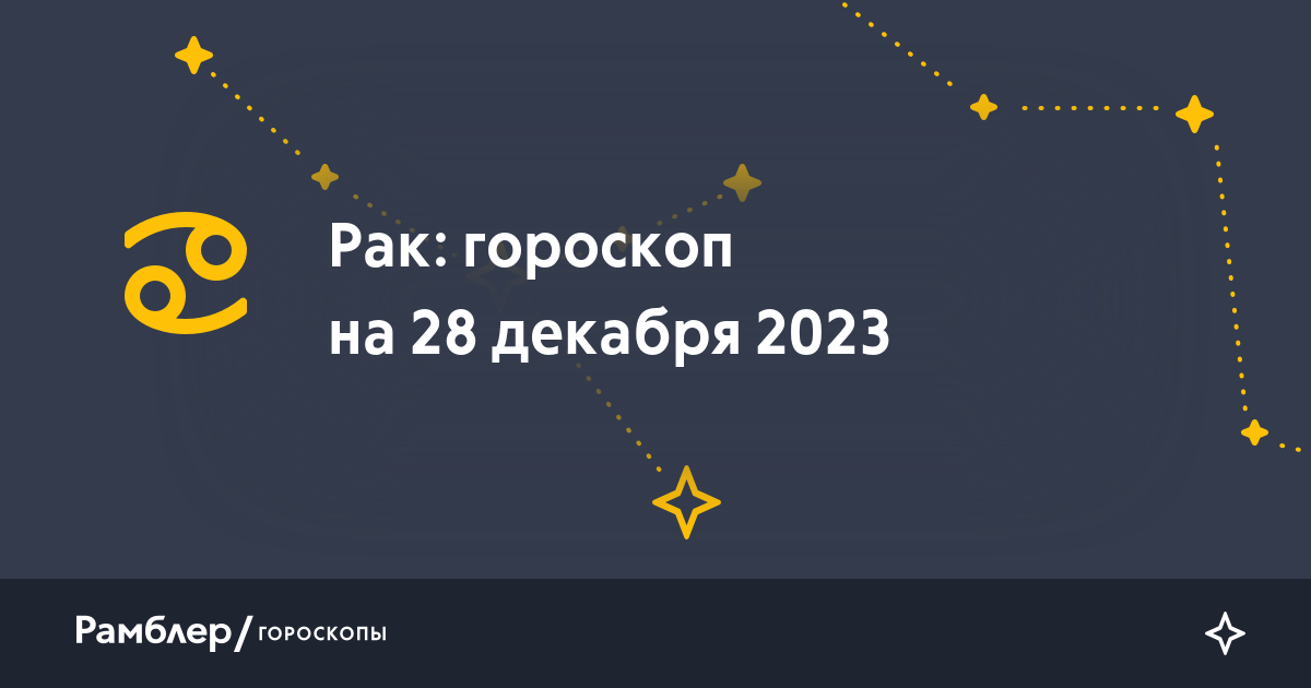 Гороскоп рак на 7 апреля. Гороскоп на 1 ноября 2022. Гороскоп на 09 октября. Гороскоп на 13 ноября 2022. 21 Мая знак зодиака 2022.