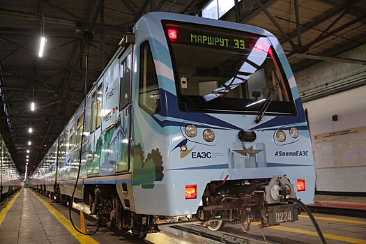 Посвященный пятой годовщине ЕАЭС поезд запустили в метро Москвы