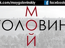 Открытое обращение в партию “Единая Россия”