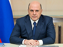 Мишустин: власти ожидали санкции и принимали решения для смягчения последствий для граждан