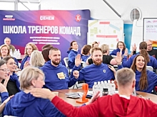 Первые итоги обучения: участники «Школы тренеров команд» прошли модуль «Команда, на старт!»