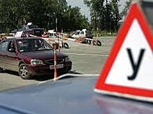 В России могут исчезнуть автошколы