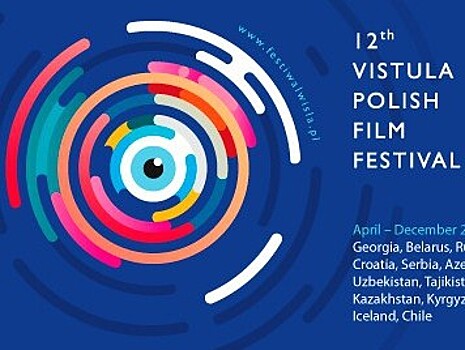 Тверичан приглашают на бесплатные просмотры польских фильмов на фестивале "Висла"
