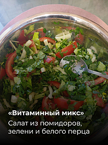 Меньше калорий: 8 вкусных и простых салатов от калининградцев