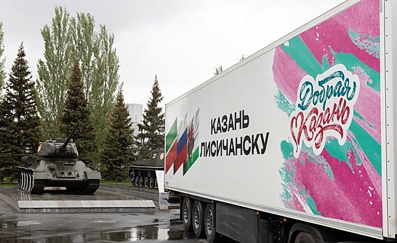 Из Казани в Лисичанск отправили партию груза весом 90 тонн