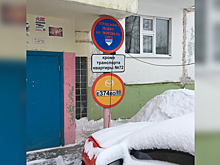 Россиянин придумал собственные дорожные знаки для парковки во дворе