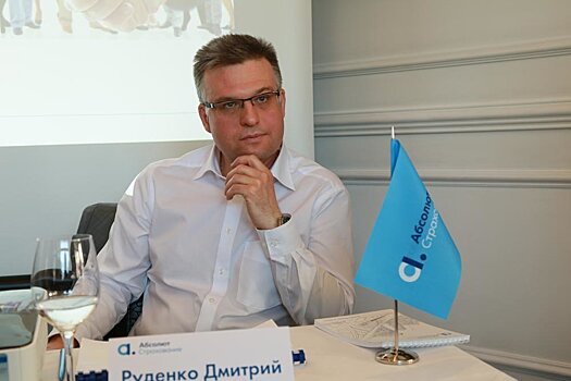 Дмитрий Руденко: Новый тренд в страховании - не только качественно урегулировать страховые случаи, но и предотвращать их