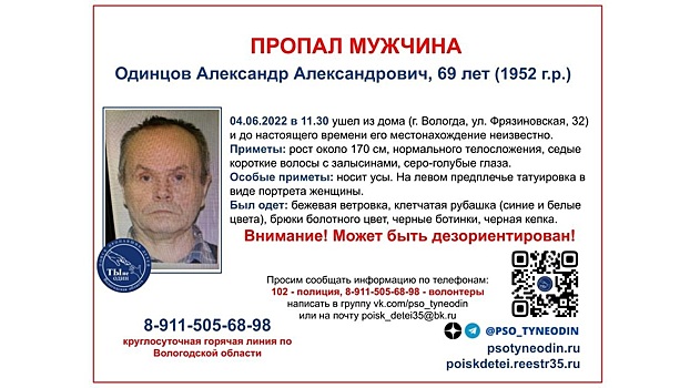 Дезориентированный мужчина 69 лет пропал в Вологде