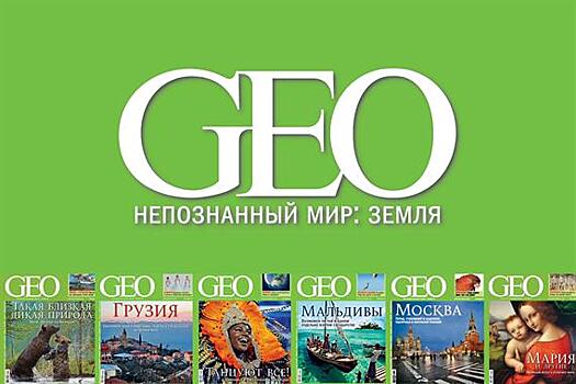Журнал GEO вернется в Россию